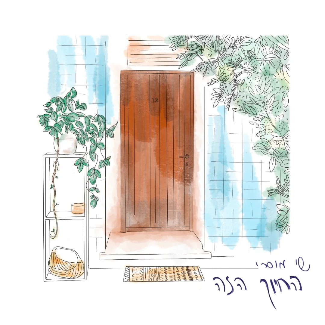 שי מוסרי – תמונה 1