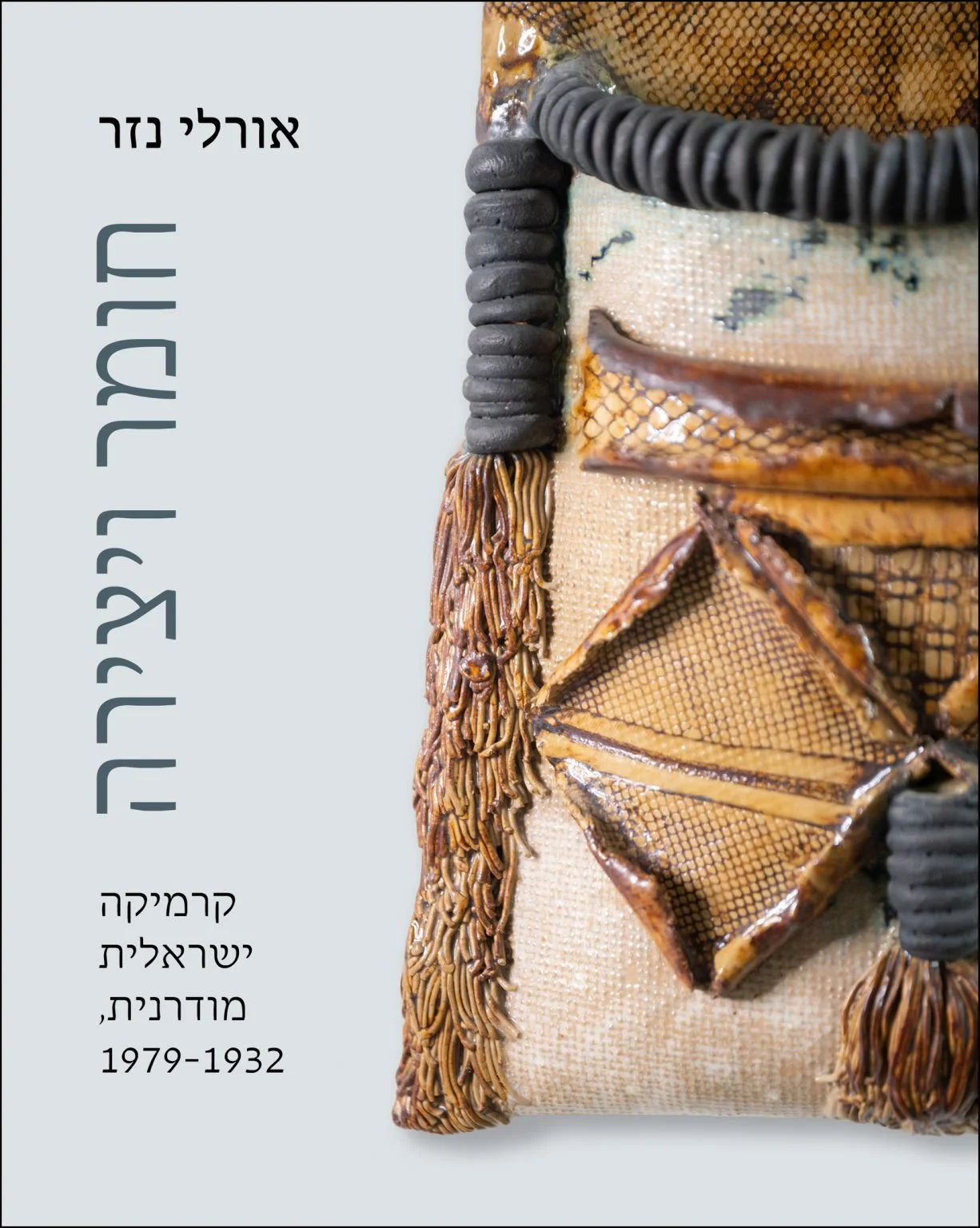 ד"ר אורלי נזר בן-חיים – תמונה 2