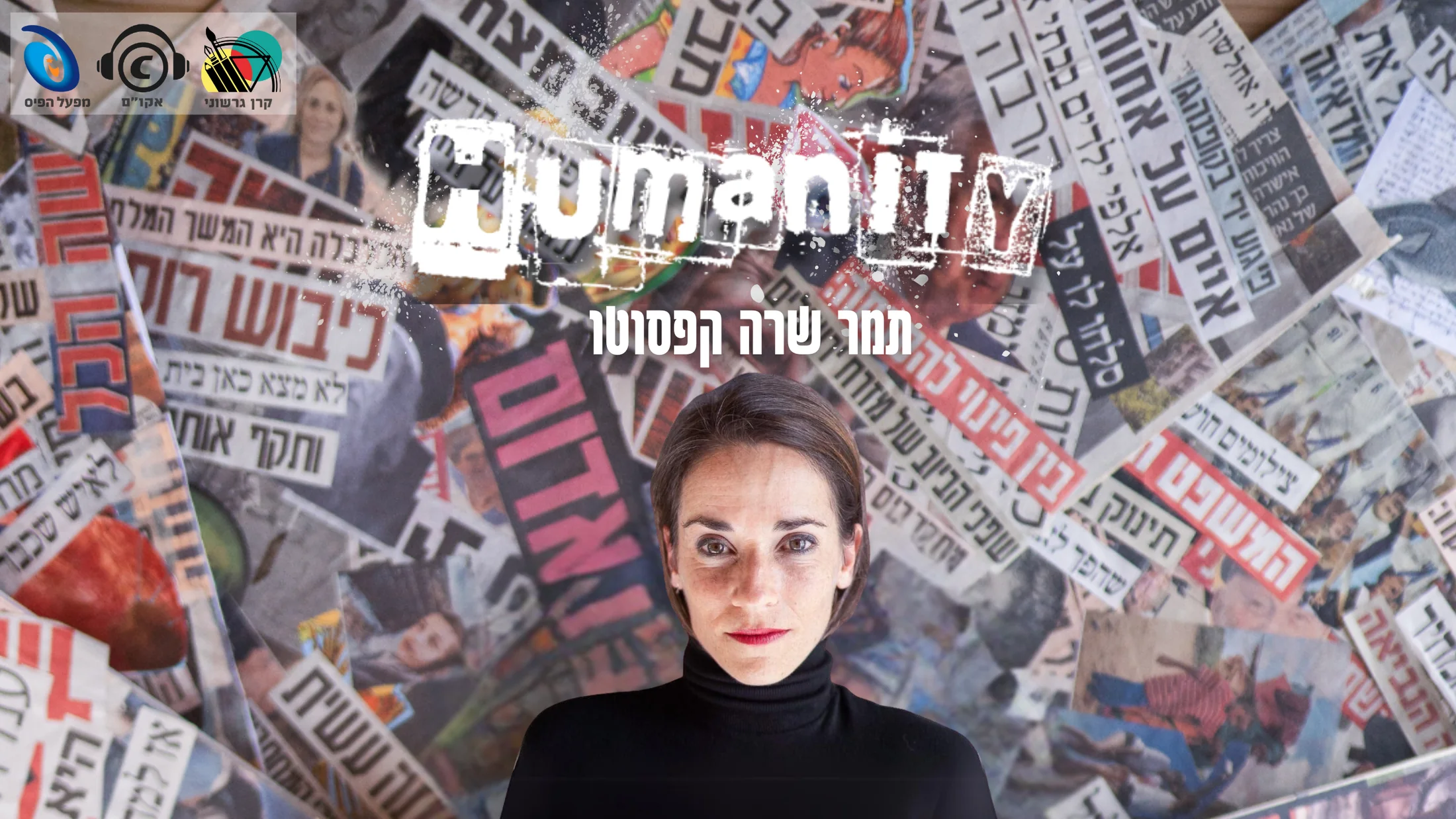 תמר שרה קפסוטו – תמונה 5