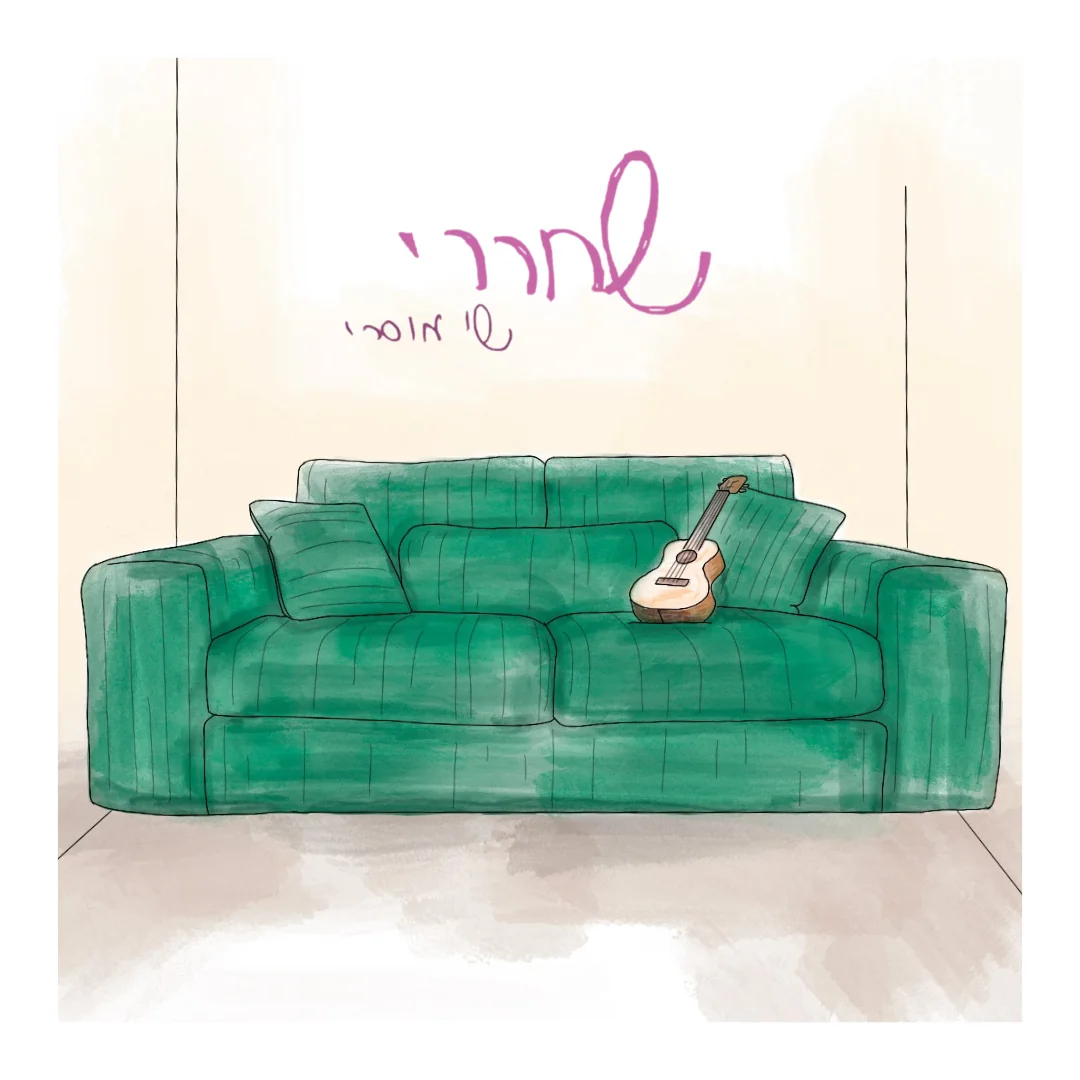 שי מוסרי – תמונה 2