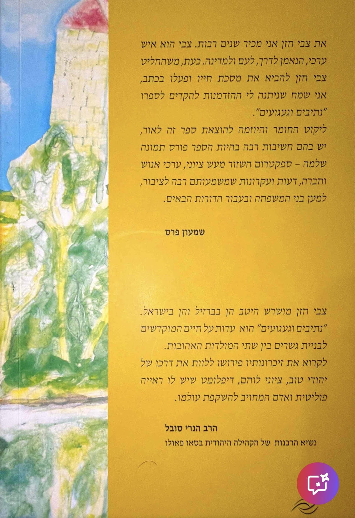 טקסטים על אדית וצבי חזן — תצוגה מקדימה 1