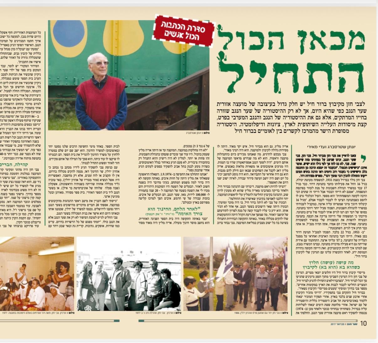 טקסטים על אדית וצבי חזן — תצוגה מקדימה 2